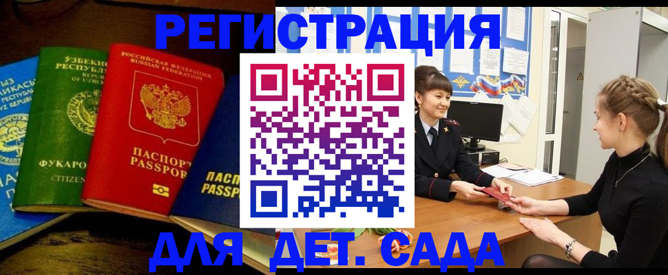 купить прописку в Борисоглебске